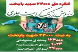 اهدای 124 هزار کمک مؤمنانه به نیت 124 هزار شهید