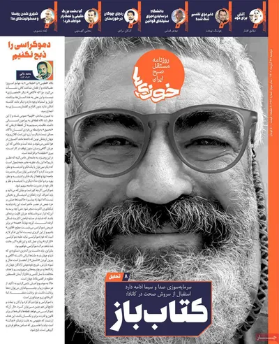 روزنامه خوزی‌ها