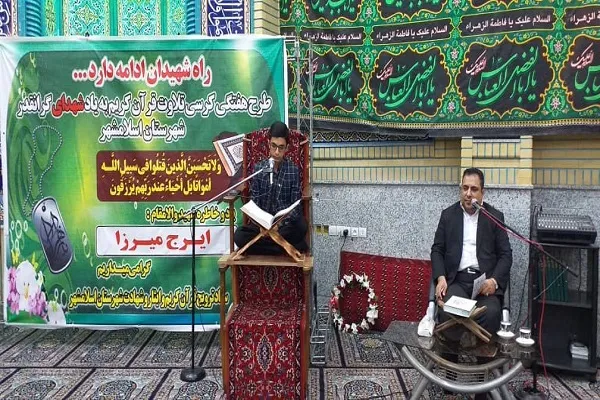 چهاردهمین کرسی تلاوت مسجد امام حسین(ع) اسلامشهر برگزار شد + فیلم و عکس