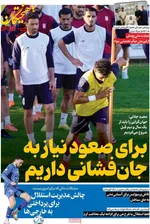 صفحات نخست روزنامه‌های دوشنبه ۷ اردیبهشت ۱۴۰۵