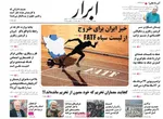 صفحه نخست روزنامه‌های یکشنبه ۱۹ مرداد ۱۴۰۴