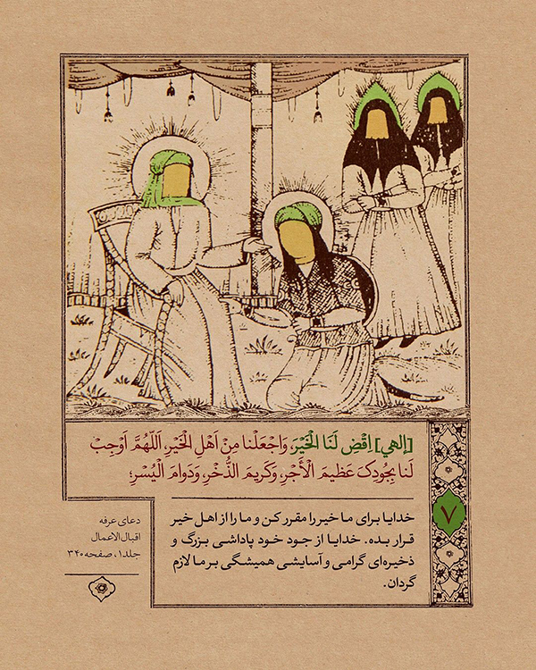 مناجات امام حسین