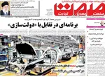 صفحه نخست روزنامه‌های ‌یکشنبه ۷ دی ۱۴۰۴