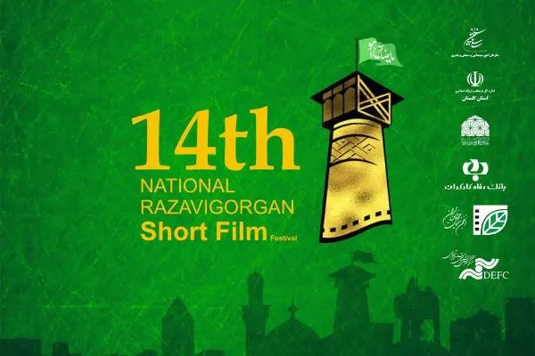 جشنواره فیلم رضوی آغاز شد
