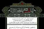 احیای قرآنی شب عاشورا در قم / همخوانی سوره فجر