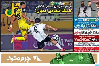 صفحه نخست روزنامه‌های ‌چهارشنبه ۱۴ آبان ۱۴۰۴