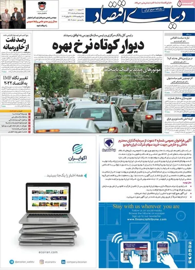 روزنامه دنیای اقتصاد