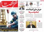 صفحه نخست روزنامه‌های سه‌شنبه ۶ آبان ۱۴۰۴