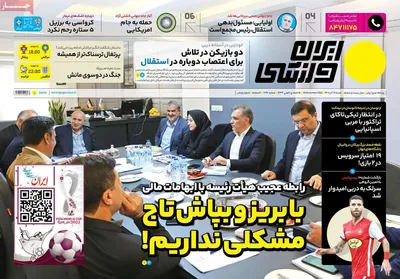 روزنامه ایران ورزشی
