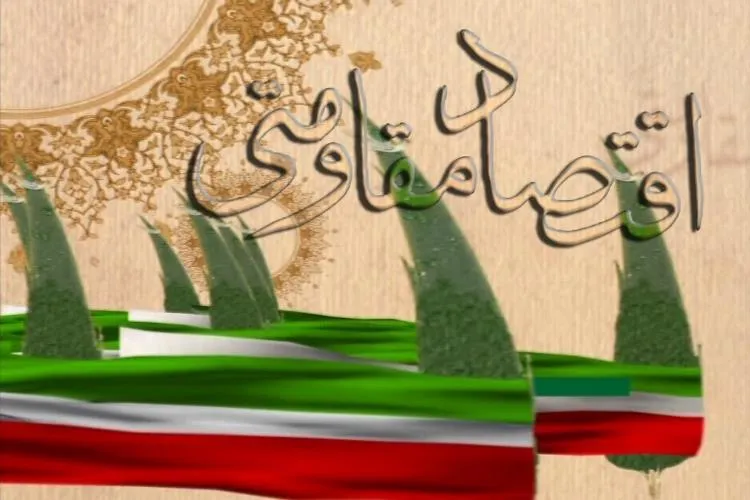 اولین نمایشگاه «تولیدات ملی» فردا آغاز به کار می‌کند