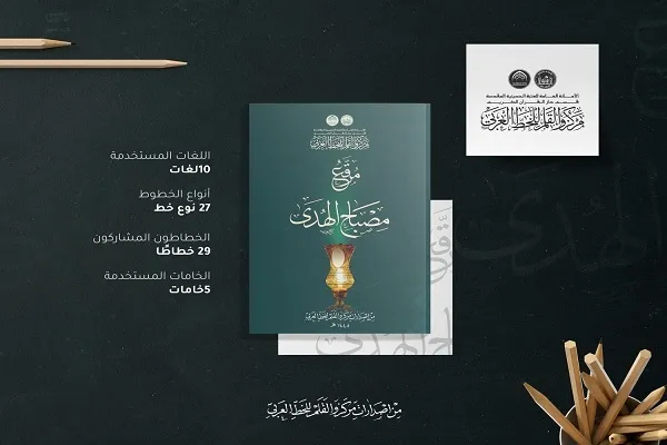 دار القرآن في العتبة الحسينية تعلن عن إصدار 