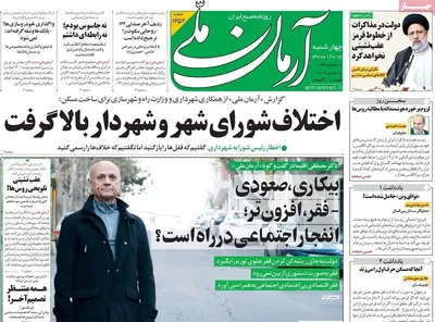 روزنامه آرمان ملی