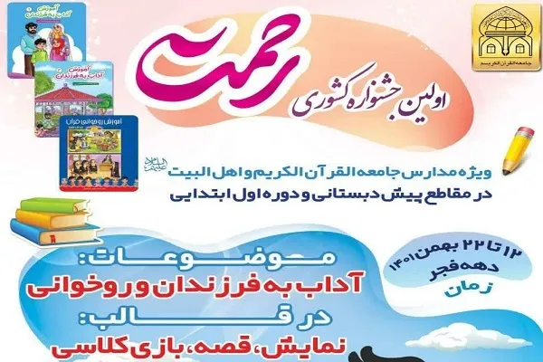 برگزاری جشنواره قرآنی«رحمت» در اراک