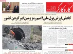 صفحات نخست روزنامه‌های دوشنبه ۲۲ دی ۱۴۰۴