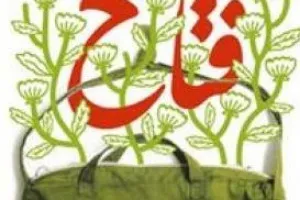 کتاب «فتاح» رونمایی می‌شود