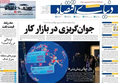 صفحات نخست روزنامه‌های یکشنبه ۱۳ اردیبهشت ۱۴۰۵