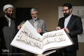 مراسم رونمایی از کتاب برگهایی از قرآن بایسنغری