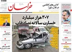 روزنامه خراسان
