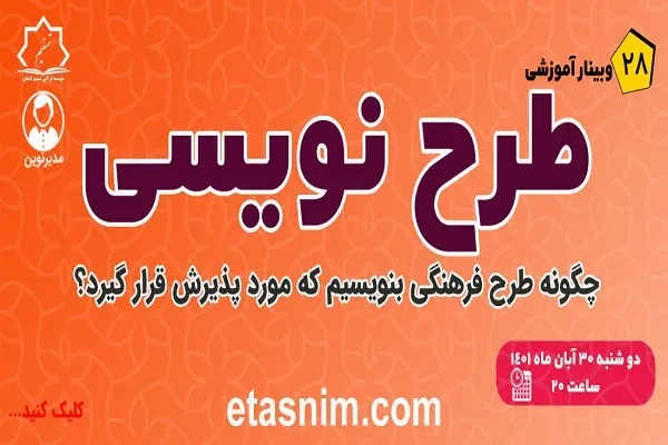 دوره طرح‌نویسی فرهنگی ویژه مؤسسات قرآنی برگزار می‌شود