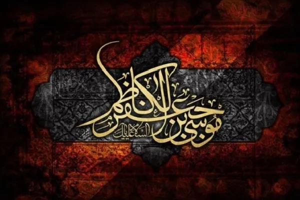جهاد فرهنگی مهمترین شیوه مبارزاتی امام موسی‌کاظم(ع)
