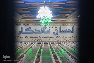 پنجمین مرحله طرح احسان ماندگار