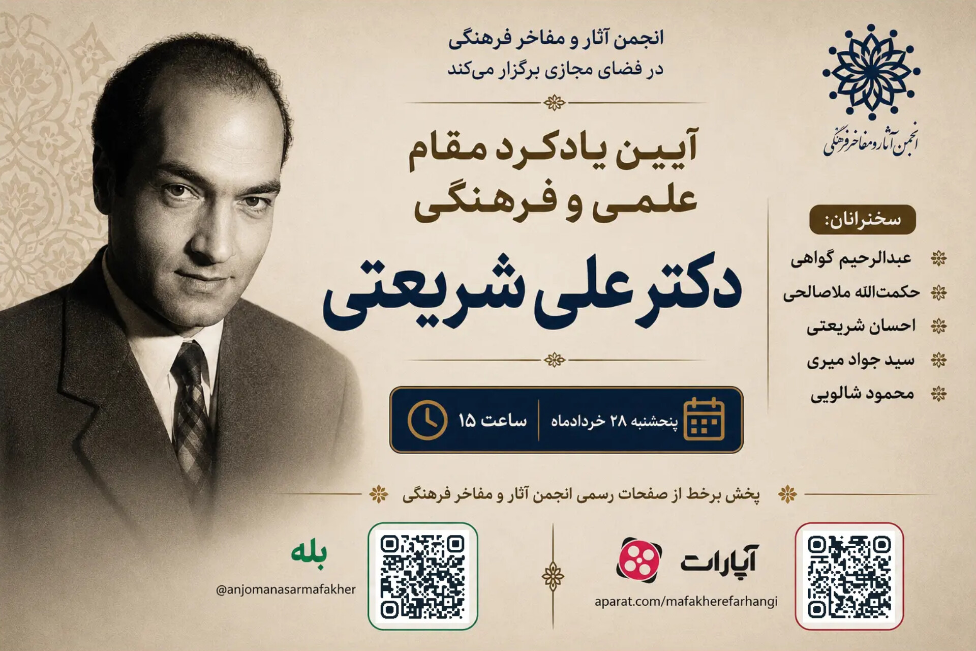 آیین یادکرد مقام علمی و فرهنگی دکتر علی شریعتی در فضای مجازی