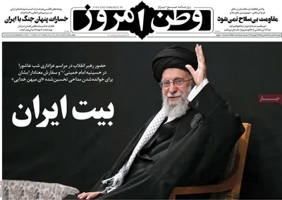 صفحه نخست روزنامه‌های شنبه ۱۶ تیر ۱۴۰۴