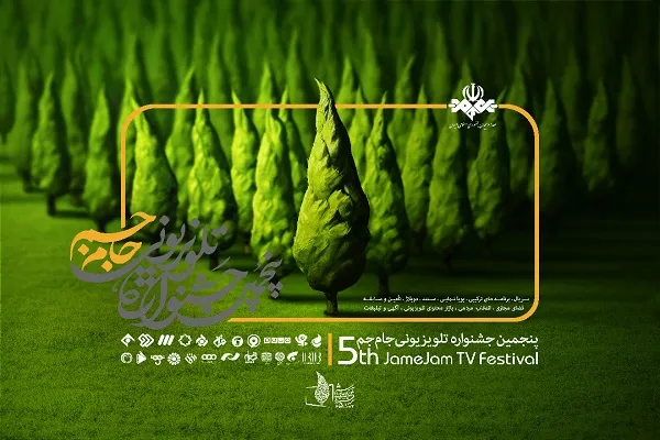 شبکه قرآن؛ نامزد دریافت جایزه فضای مجازی جام‌جم