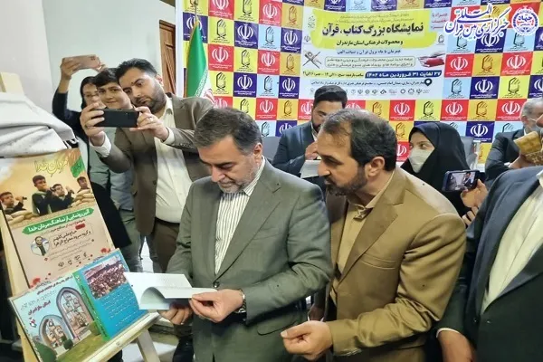 نمایشگاه کتاب، قرآن و محصولات فرهنگی استان مازندران