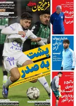 صفحه نخست روزنامه‌های سه‌شنبه ۲۵ آذر ۱۴۰۴