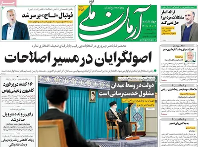 روزنامه آرمان ملی