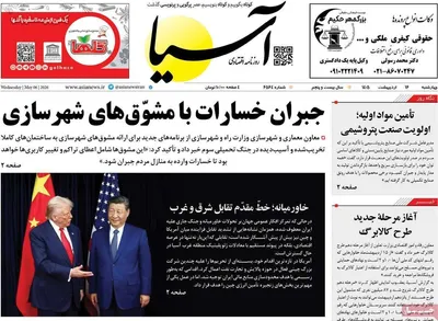 صفحات نخست روزنامه‌های چهارشنبه ۱۶ اردیبهشت ۱۴۰۵