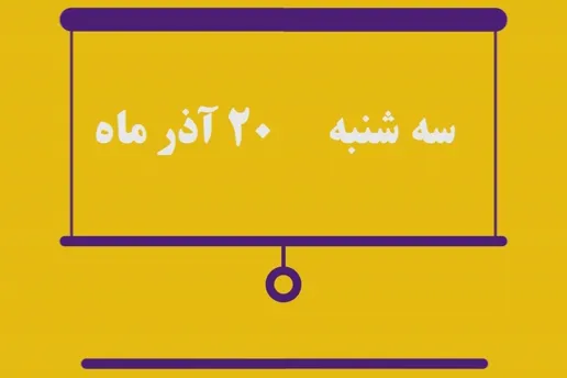شماره ۱۶۳/ مسابقه پیامکی «بشارت ۱۴۵۲»