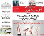 صفحات نخست روزنامه‌های ‌چهارشنبه ۲۹ بهمن ۱۴۰۴