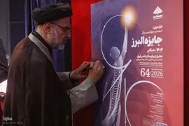 مراسم اعطای شصت و سومین سال اعطای جایزه ملی البرز