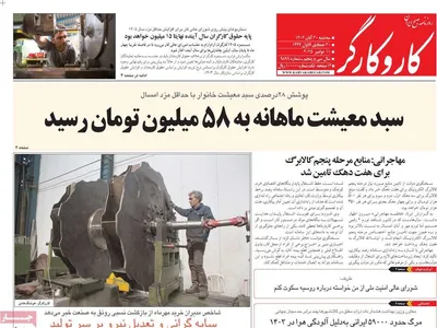 صفحه نخست روزنامه‌های ‌سه‌شنبه ۲۰ آبان ۱۴۰۴