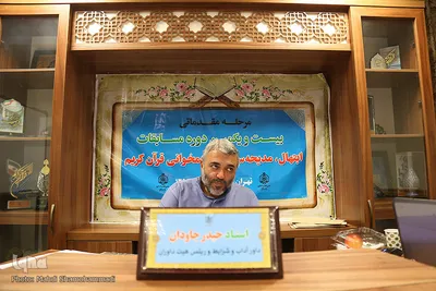 داوری مرحله مقدماتی بیست و یکمین مسابقات قرآن کریم سازمان اوقاف و امور خیریه در رشته های ابتهال، مدیحه سرایی و جمع خوانی