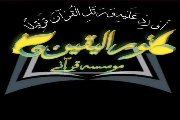 برگزاری کلاس تفسیر در مؤسسه قرآنی نورالمبین بانه