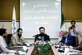 نشست خبری اختتامیه طرح ملی قرآنی بشارت ۱۴۵۱