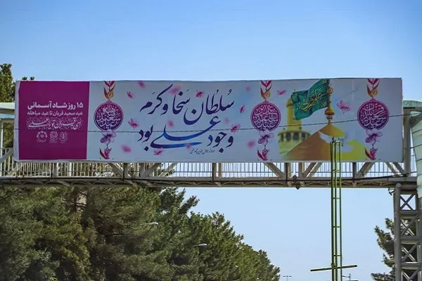 اکران تبلیغات شهری «۱۵ روز شاد آسمانی»