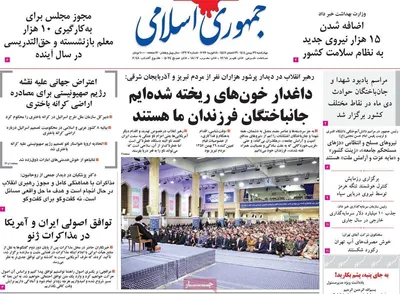 صفحات نخست روزنامه‌های ‌چهارشنبه ۲۹ بهمن ۱۴۰۴
