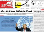 صفحه نخست روزنامه‌های چهارشنبه ۸ مرداد ۱۴۰۴