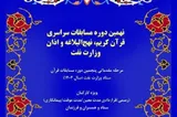 برگزاری نهمین دوره مسابقات قرآن صنعت نفت
