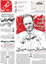 صفحه نخست روزنامه‌های سه‌شنبه ۲۰ خرداد ۱۴۰۴