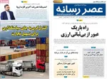 صفحه نخست روزنامه‌های شنبه ۱ شهریور ۱۴۰۴