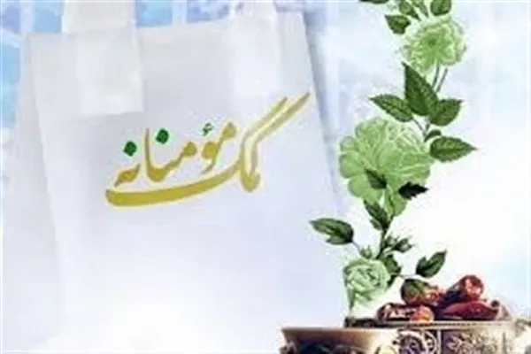 اجرای برنامه‌های متنوع مرکز خیریه بین‌الحرمین شاهرود