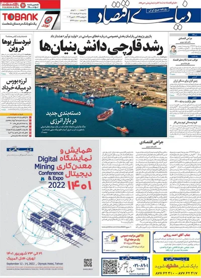 روزنامه دنیای اقتصاد