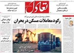 صفحات نخست روزنامه‌های ‌دوشنبه ۲۵ اسفند ۱۴۰۴