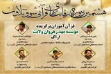 موفقیت قرآن‌آموزان مؤسسه مهد رهروان ولایت اراک در مسابقات «شوق تلاوت»