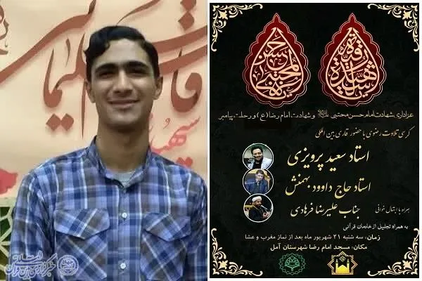 کرسی تلاوت رضوی در آمل برگزار می‌شود